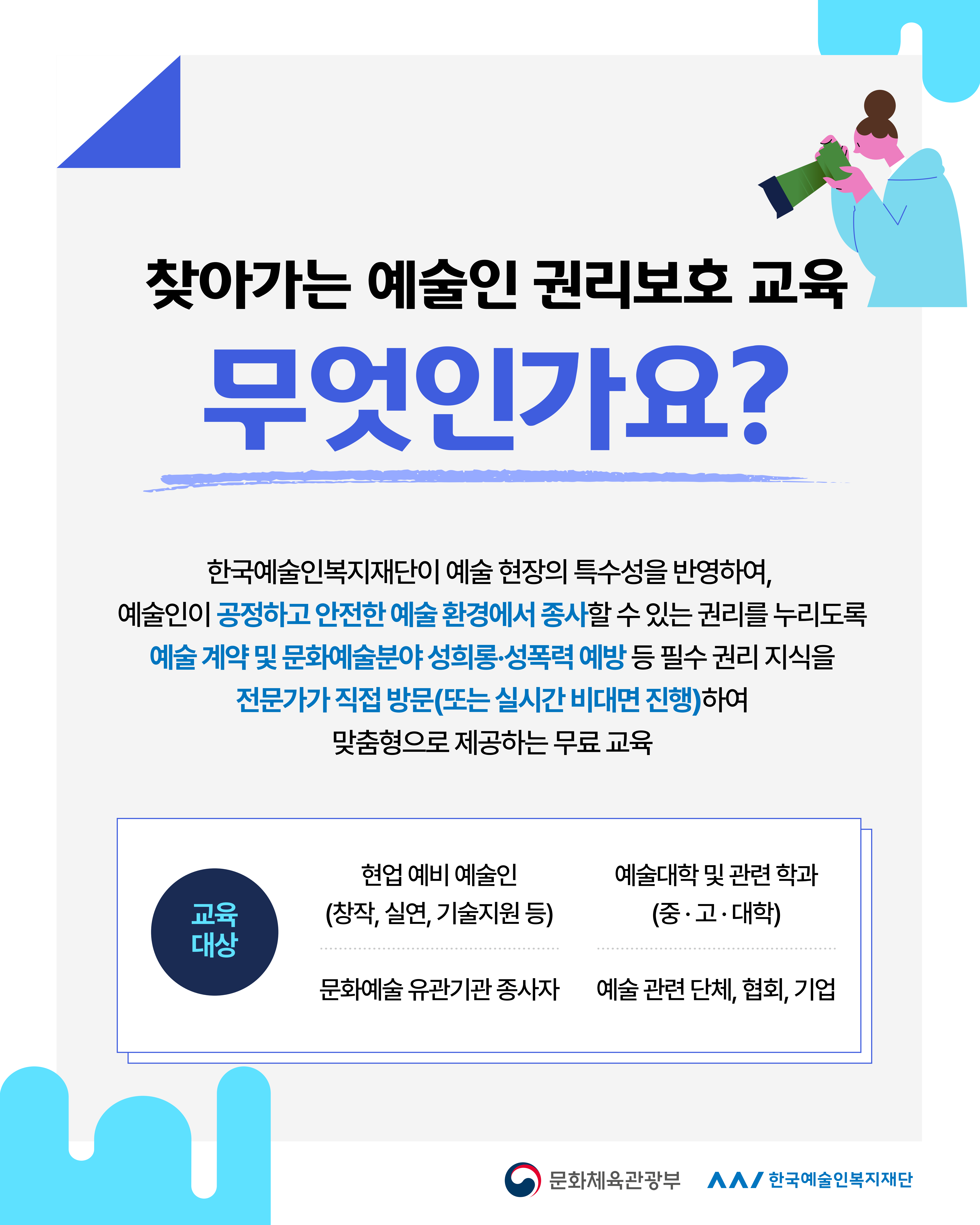 한국예술인복지재단_카드뉴스2.png