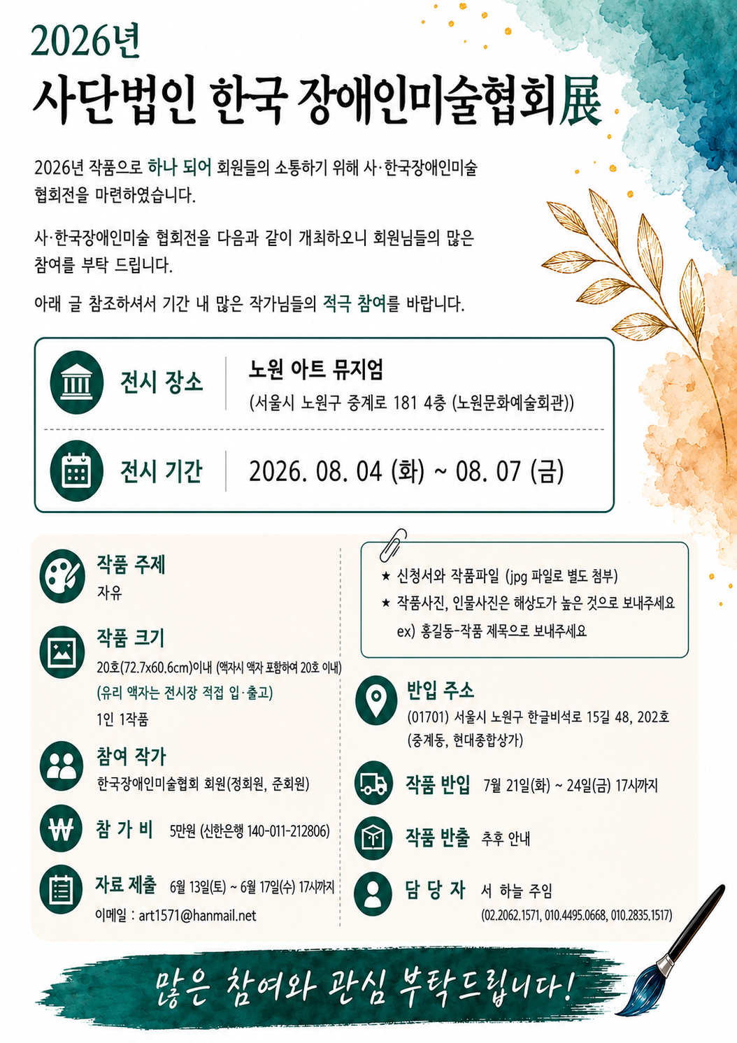 사.한국장애인미술협회전 공고문.png
