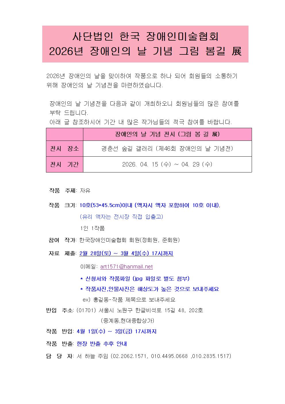 2026년_장애인의_날_기념_그림_봄길_展_공고문001.jpg