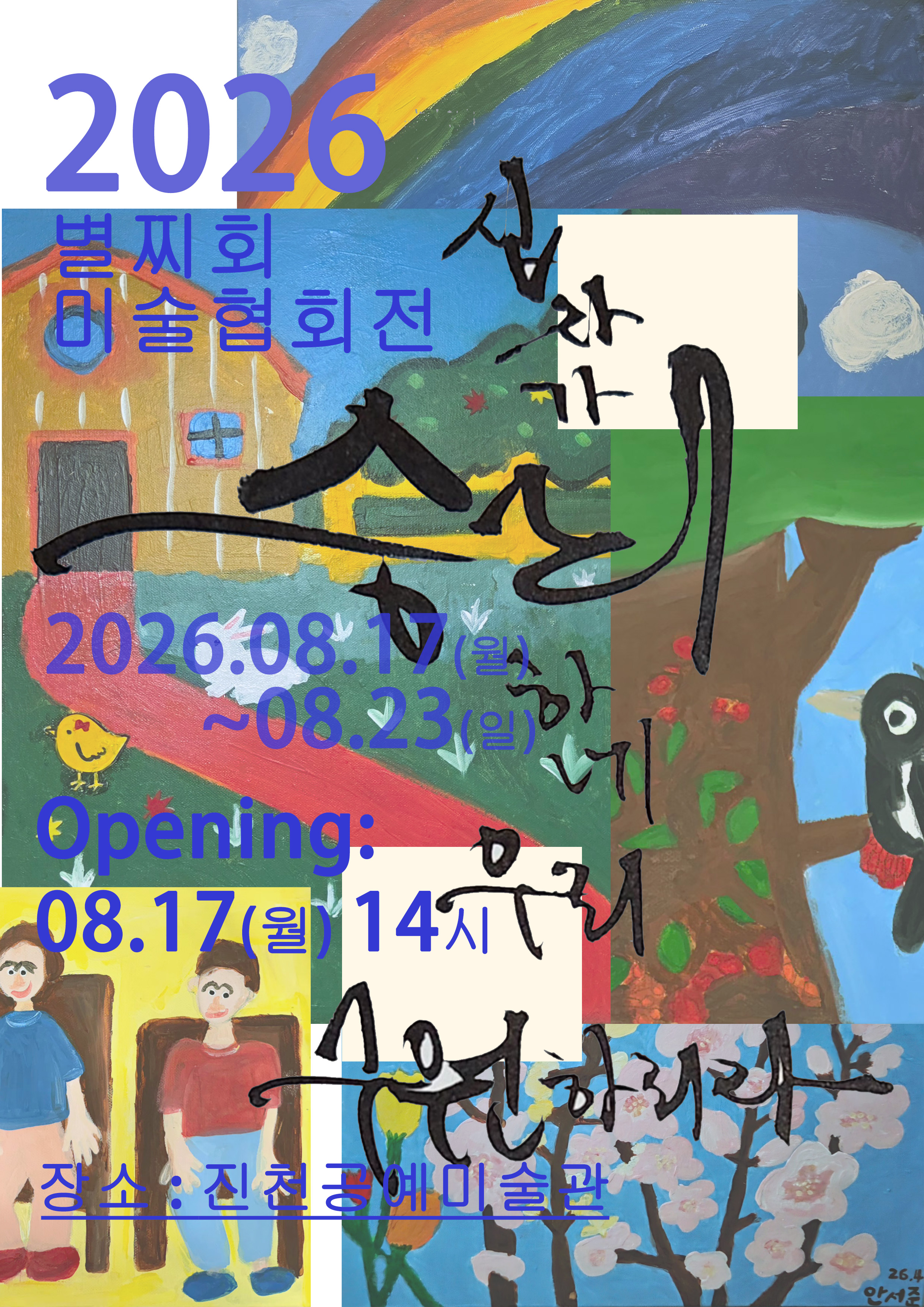 별찌회 제3회 정기전 (논어를 쓰다) 홍보물(A4).jpg