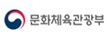 문화체육관광부